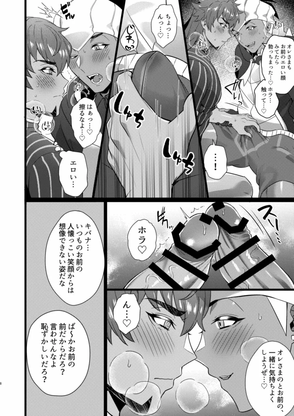 ダ●テとキ●ナがハメ撮りSEXするだけの本 - page6