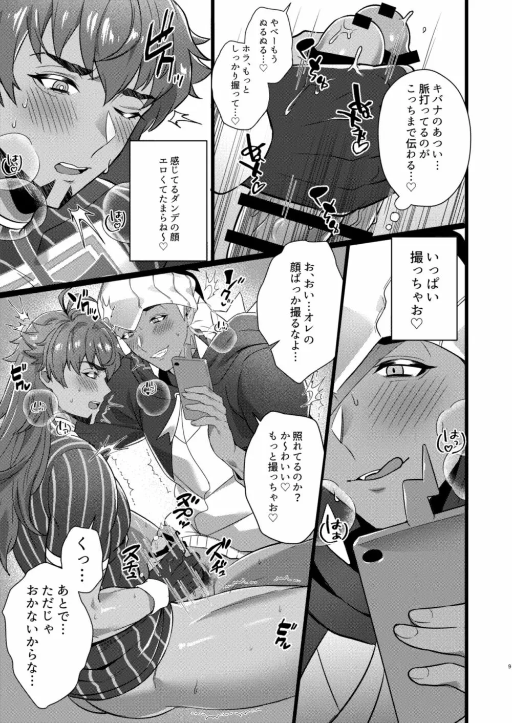 ダ●テとキ●ナがハメ撮りSEXするだけの本 - page7