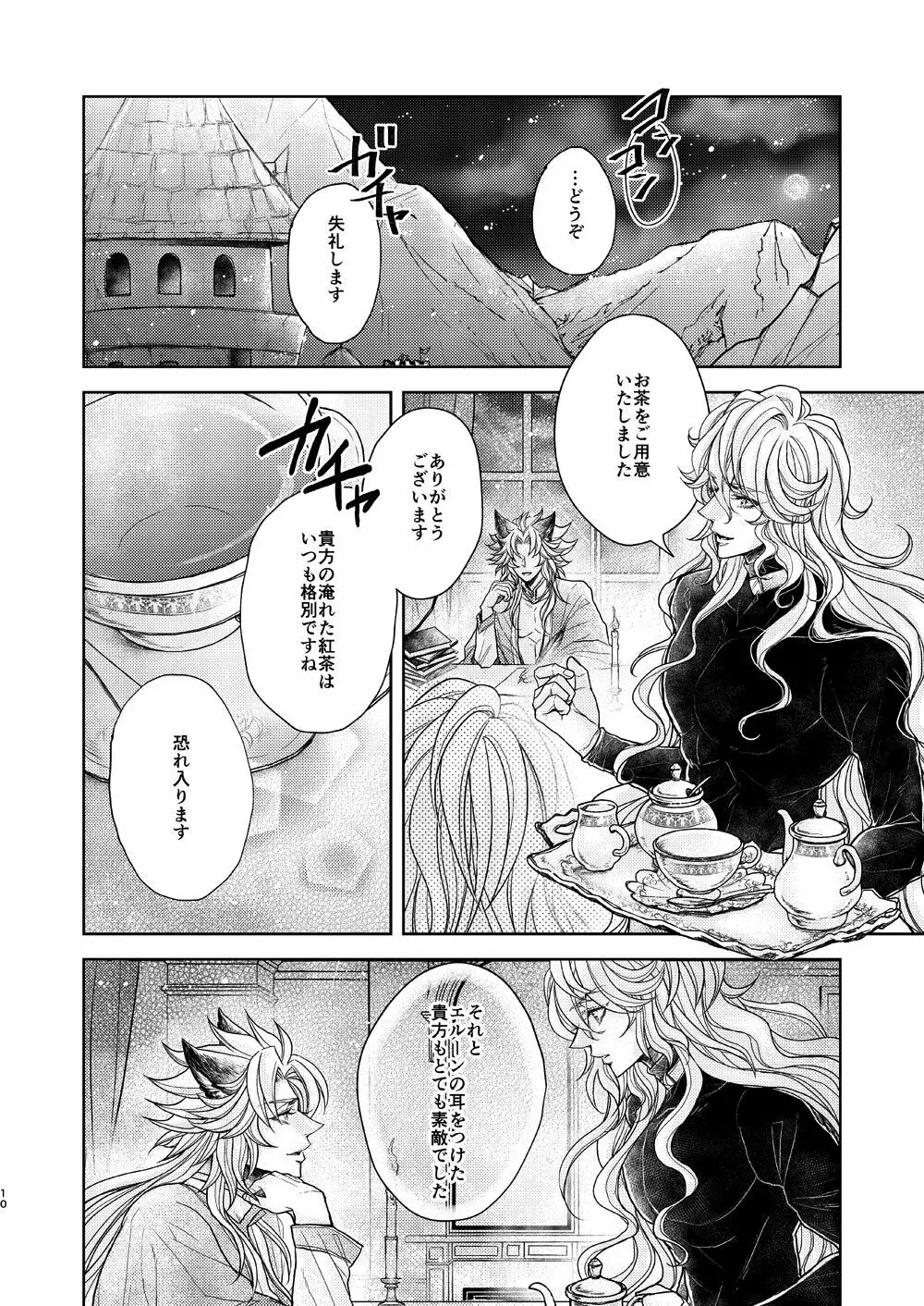 ある日、ケモ耳を買いまして - page10