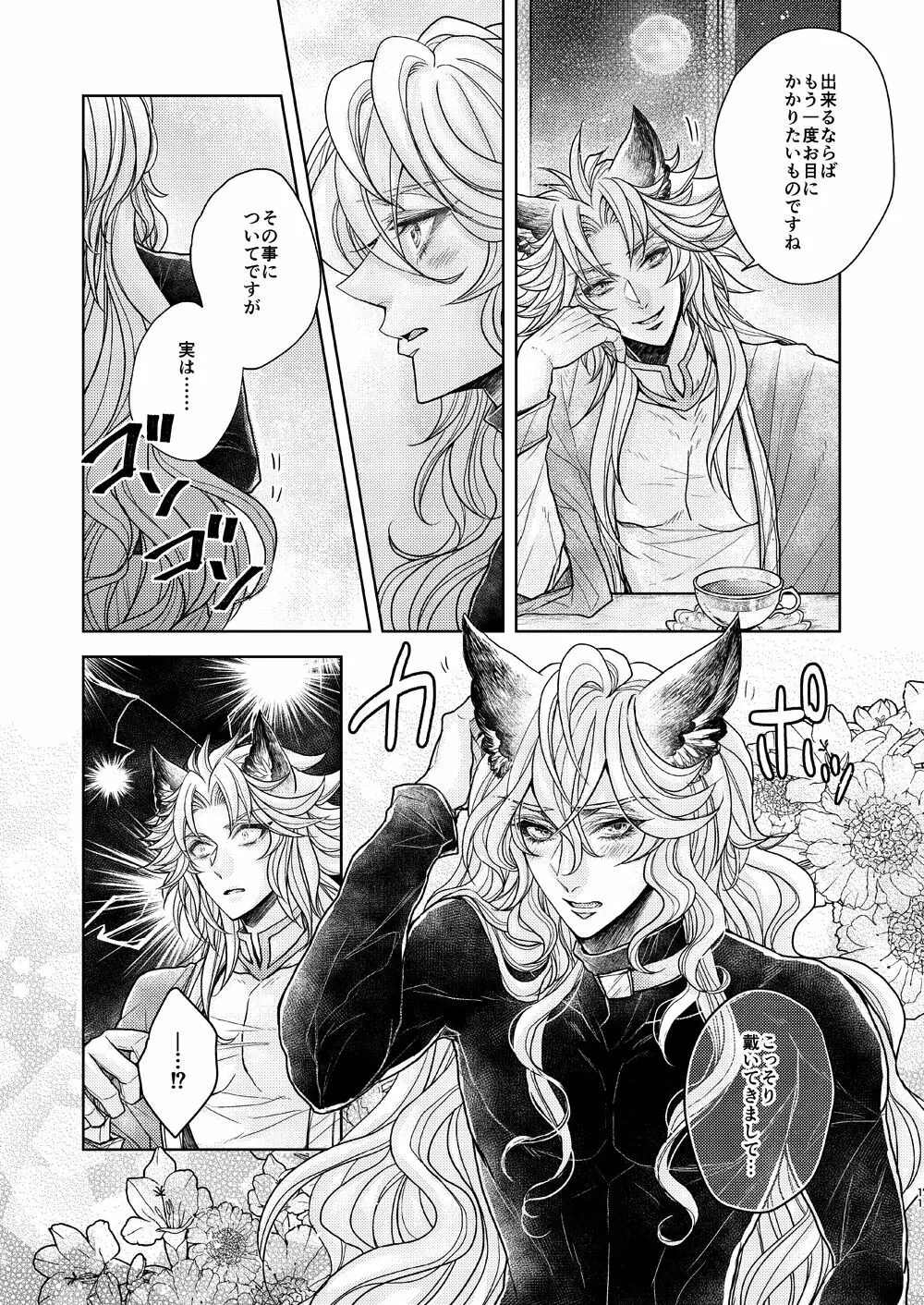 ある日、ケモ耳を買いまして - page11