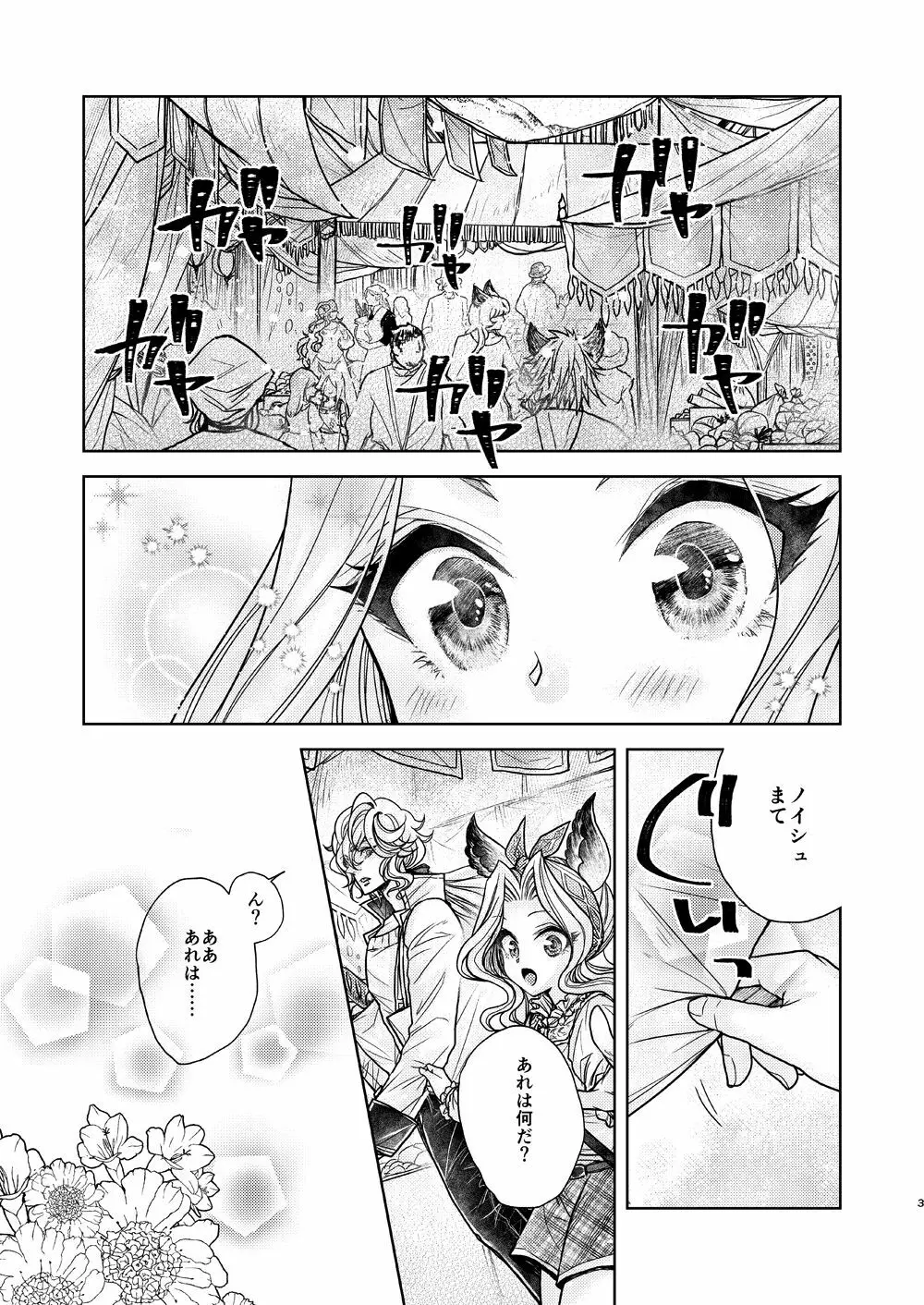 ある日、ケモ耳を買いまして - page3