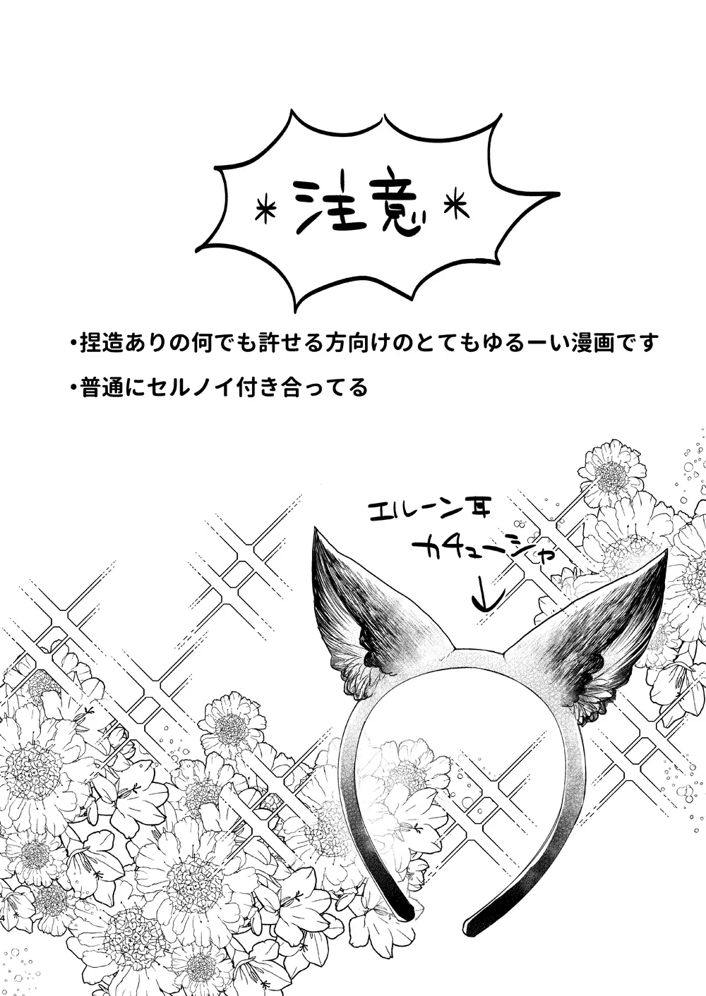 ある日、ケモ耳を買いまして - page4