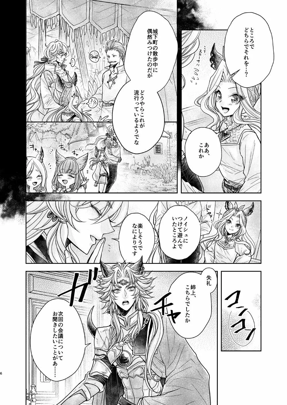 ある日、ケモ耳を買いまして - page6