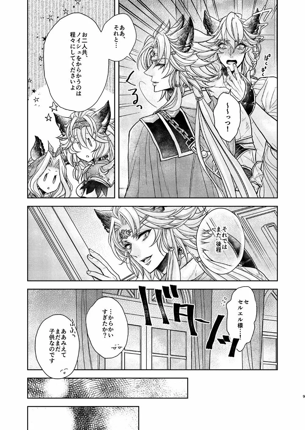 ある日、ケモ耳を買いまして - page9