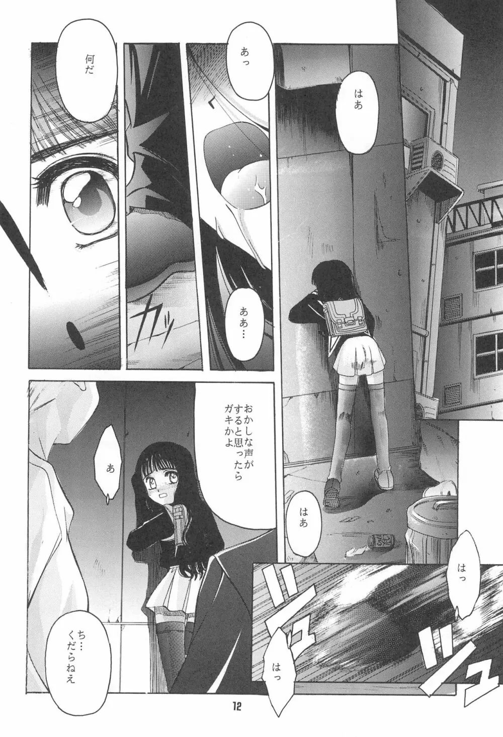 CARDCAPTOR SAKURA DEATH - page14