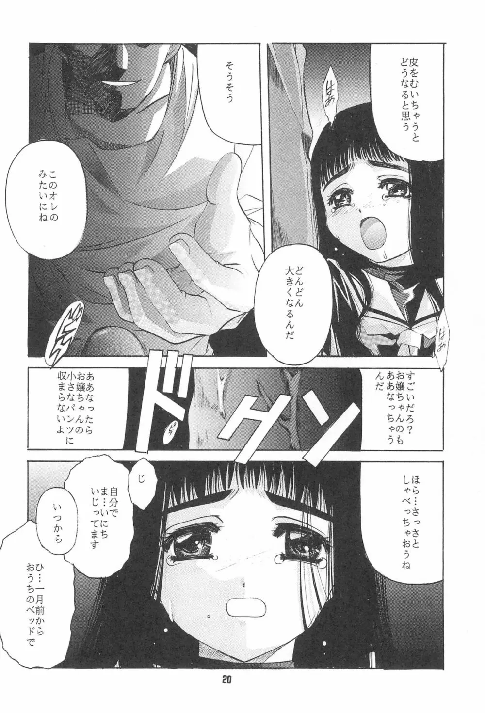 CARDCAPTOR SAKURA DEATH - page22