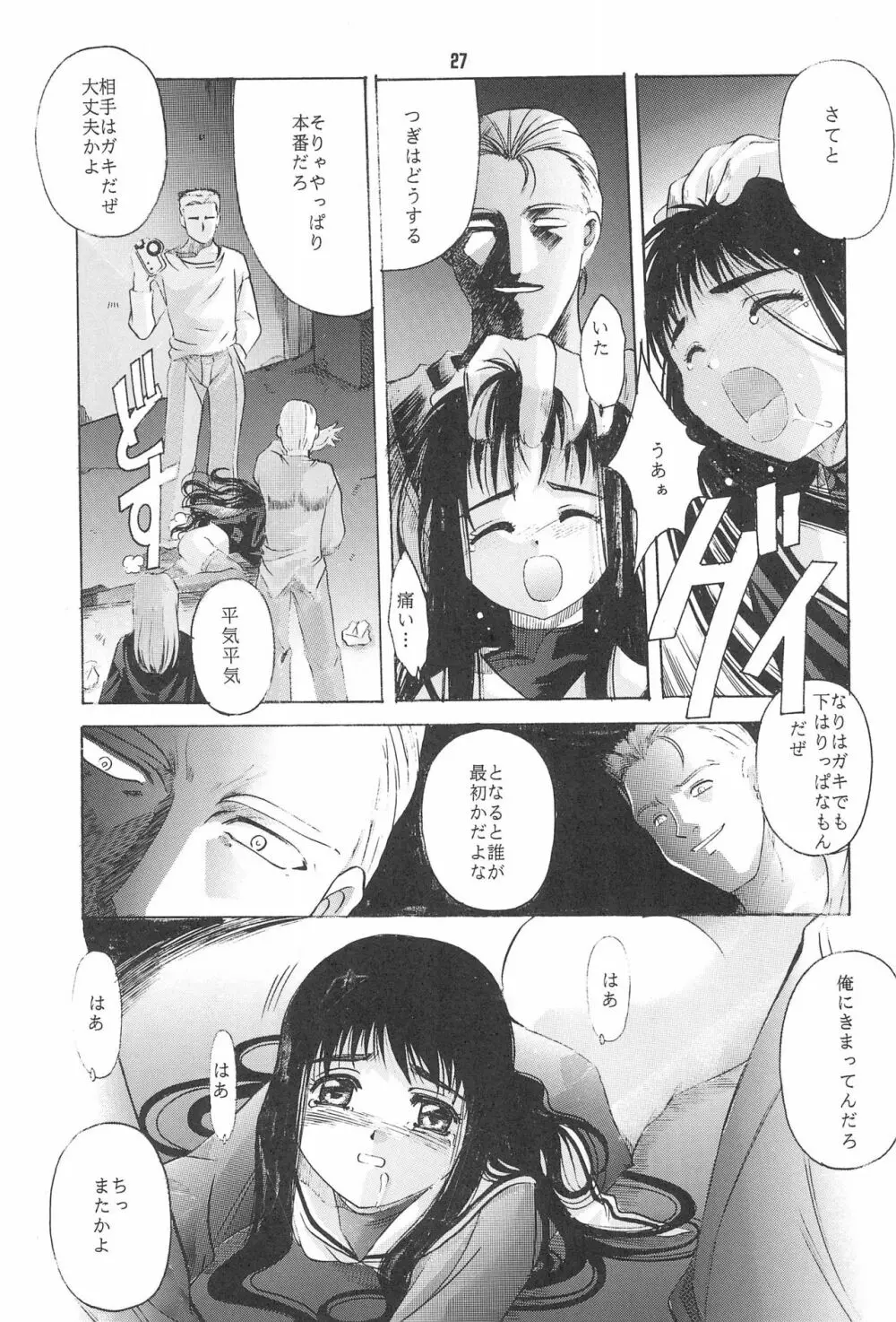 CARDCAPTOR SAKURA DEATH - page29