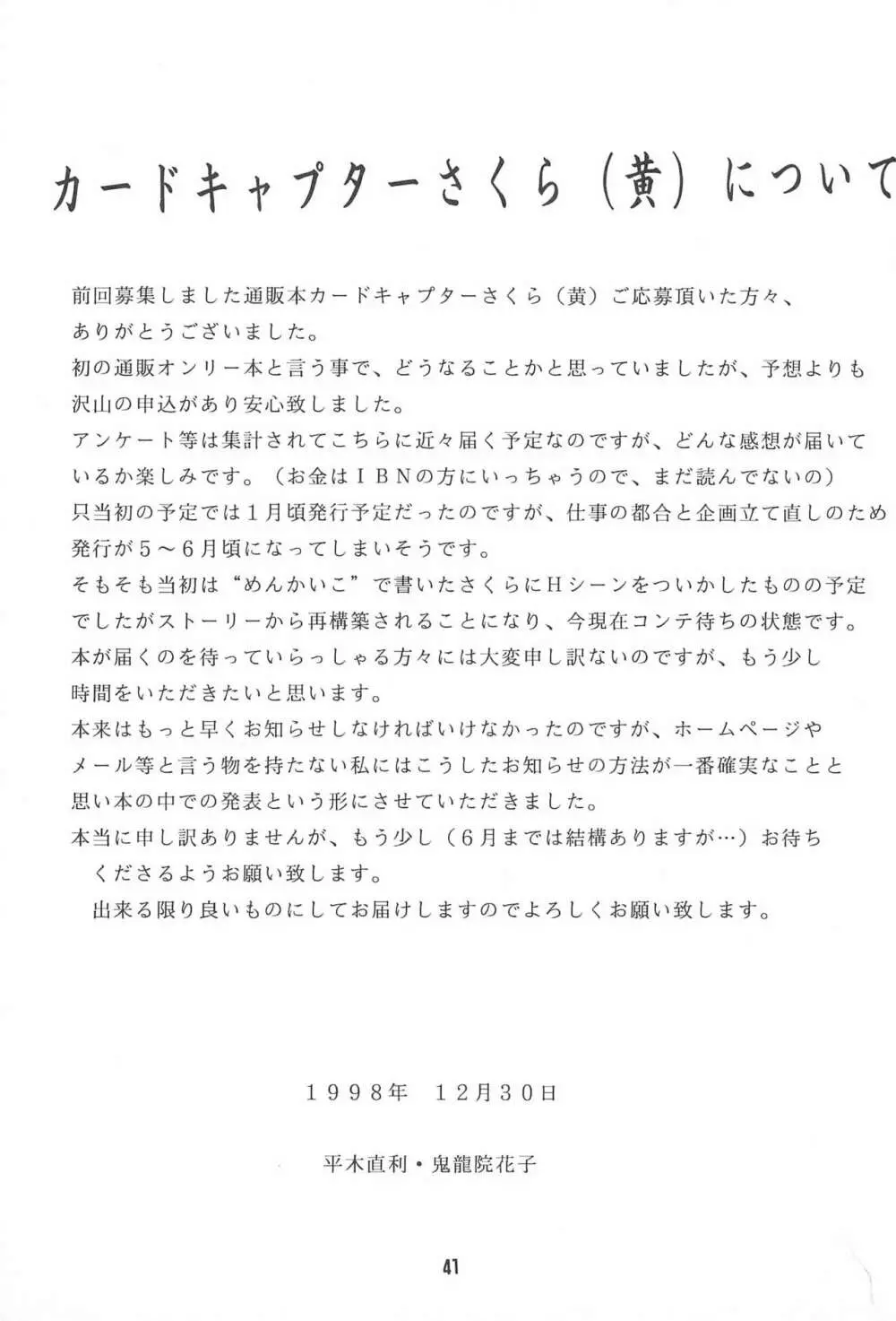CARDCAPTOR SAKURA DEATH - page43
