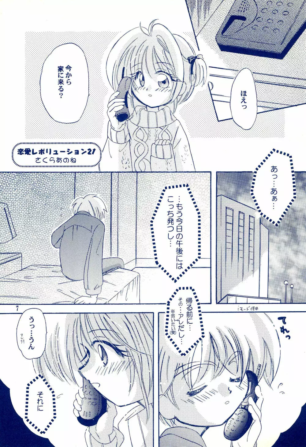 Angelic -エンジェリック- - page11