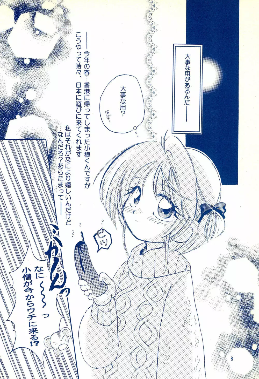 Angelic -エンジェリック- - page12