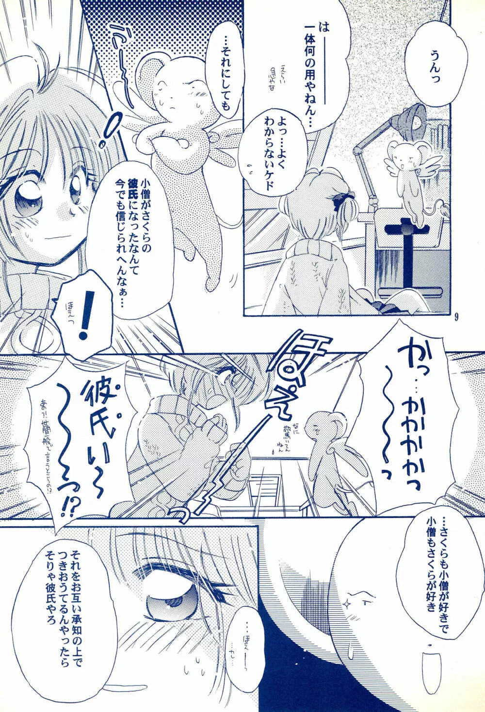 Angelic -エンジェリック- - page13