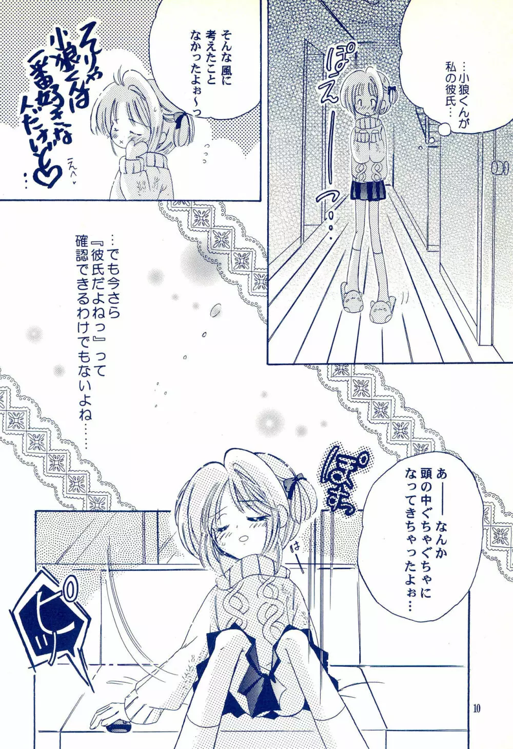 Angelic -エンジェリック- - page14