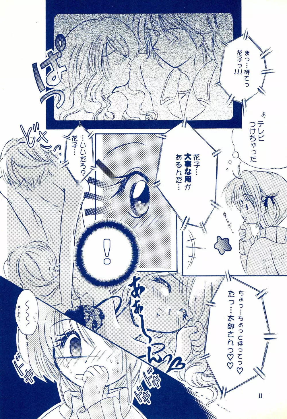 Angelic -エンジェリック- - page15