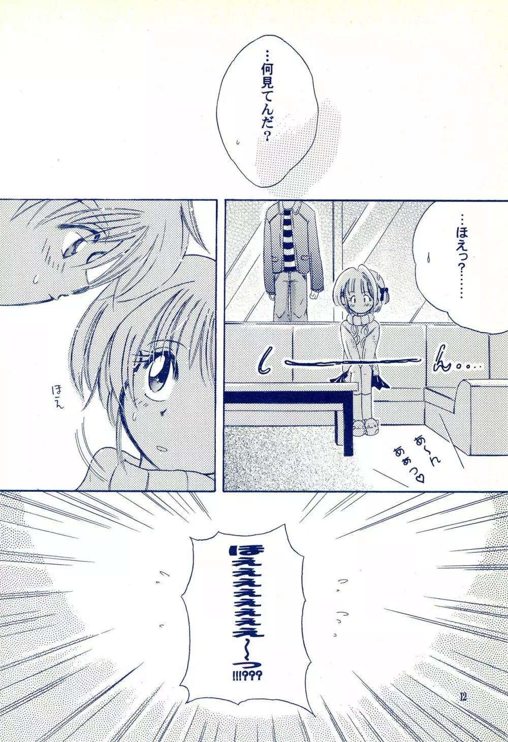 Angelic -エンジェリック- - page16