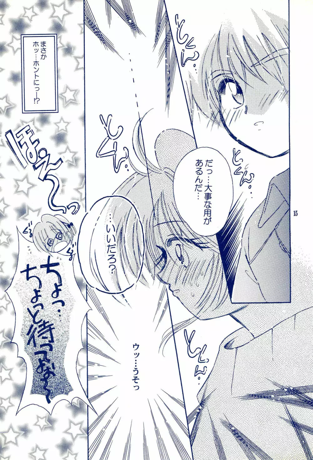 Angelic -エンジェリック- - page19