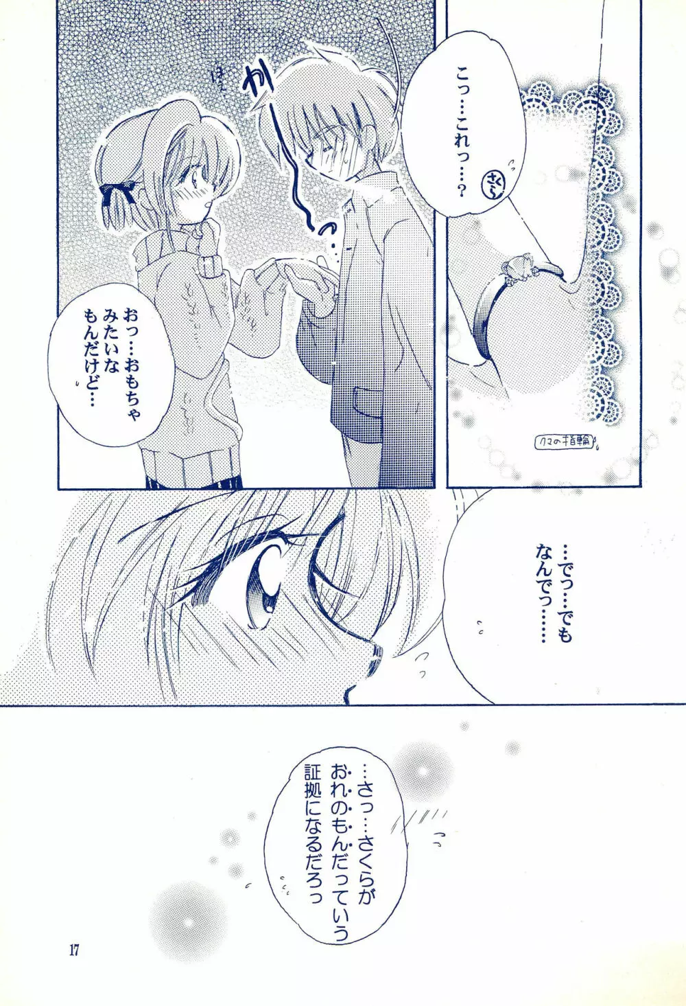 Angelic -エンジェリック- - page21