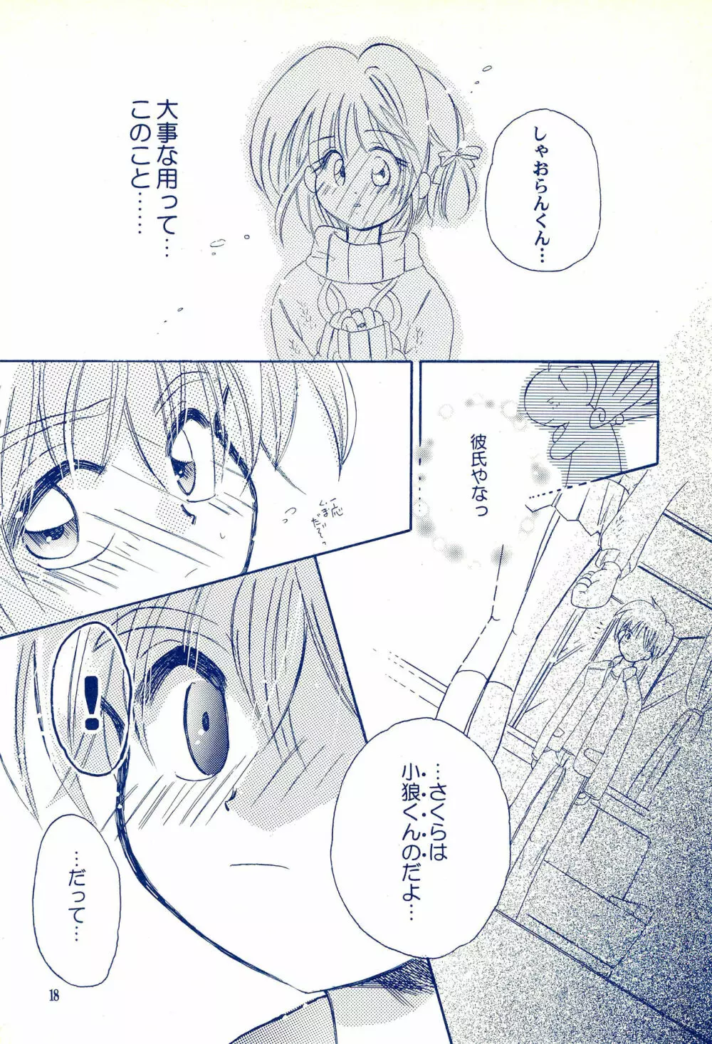 Angelic -エンジェリック- - page22