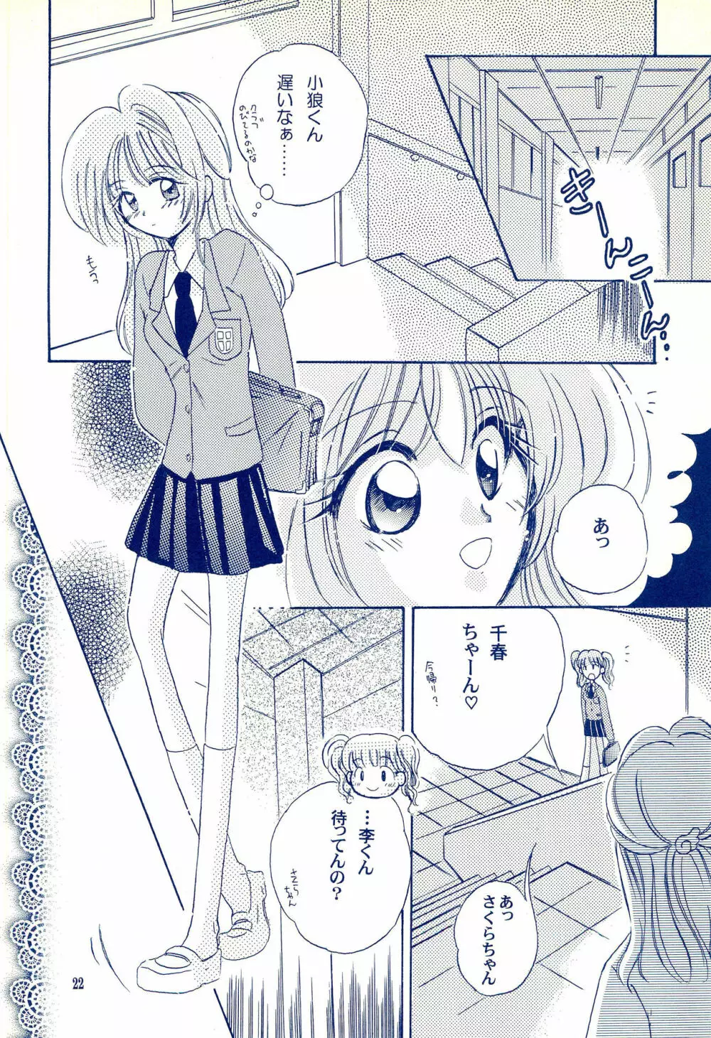 Angelic -エンジェリック- - page26