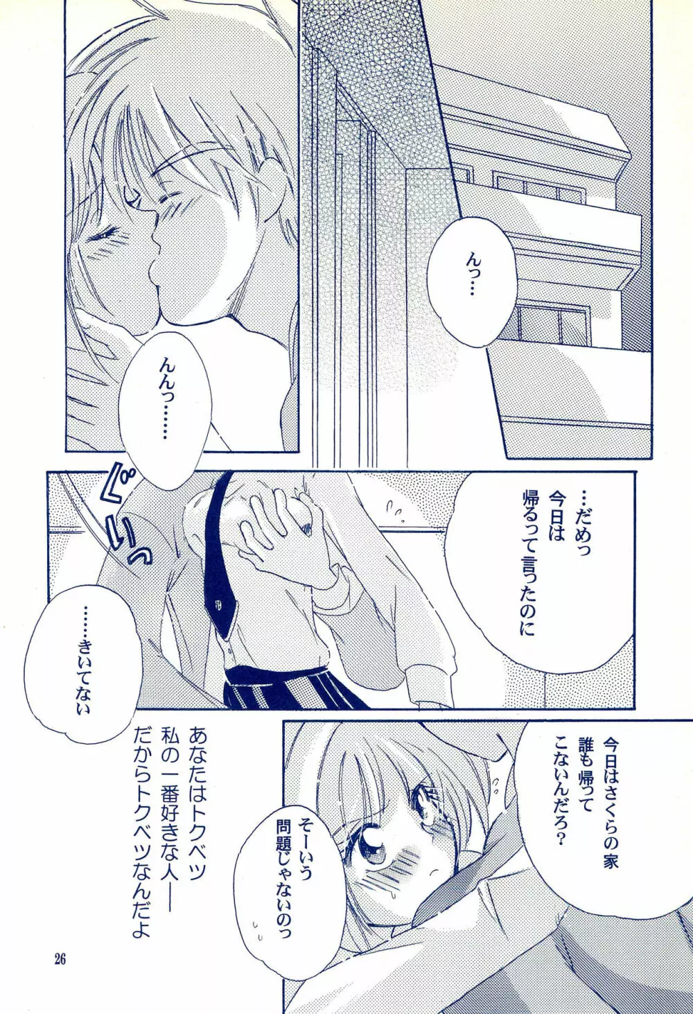 Angelic -エンジェリック- - page30