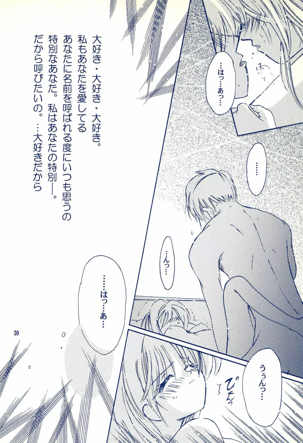 Angelic -エンジェリック- - page34