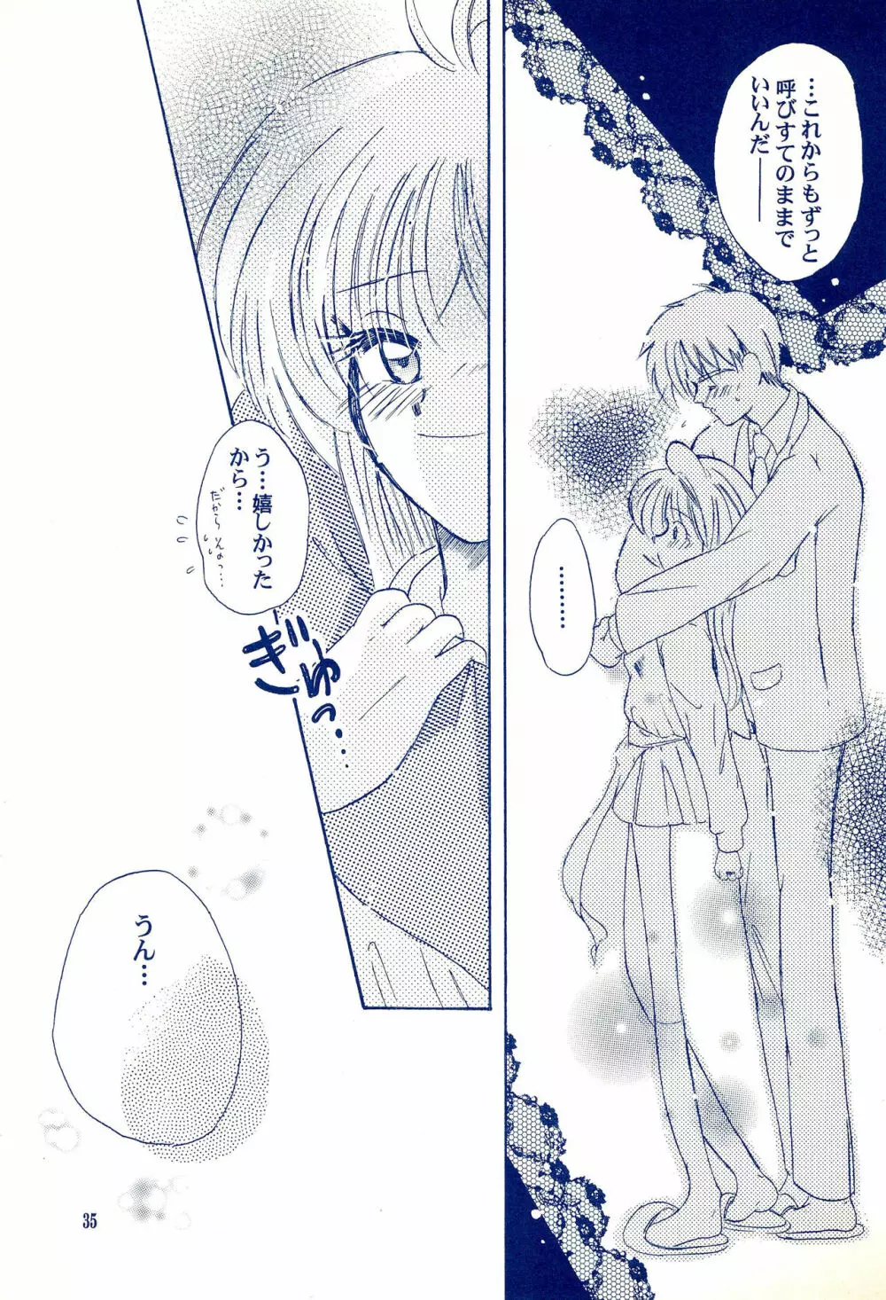 Angelic -エンジェリック- - page39