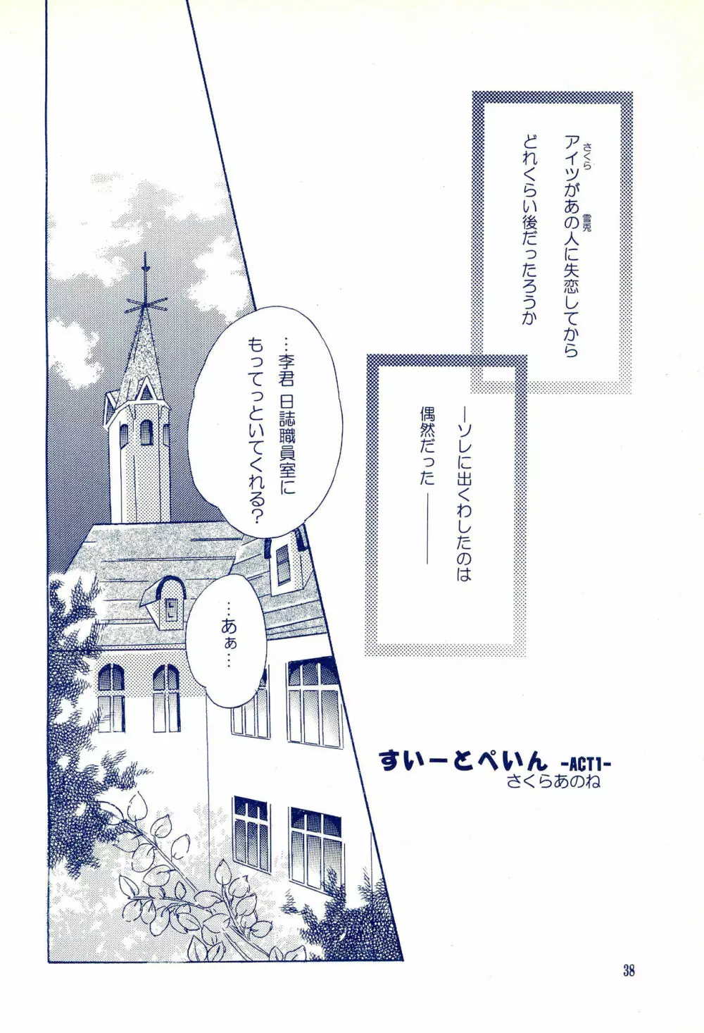 Angelic -エンジェリック- - page42