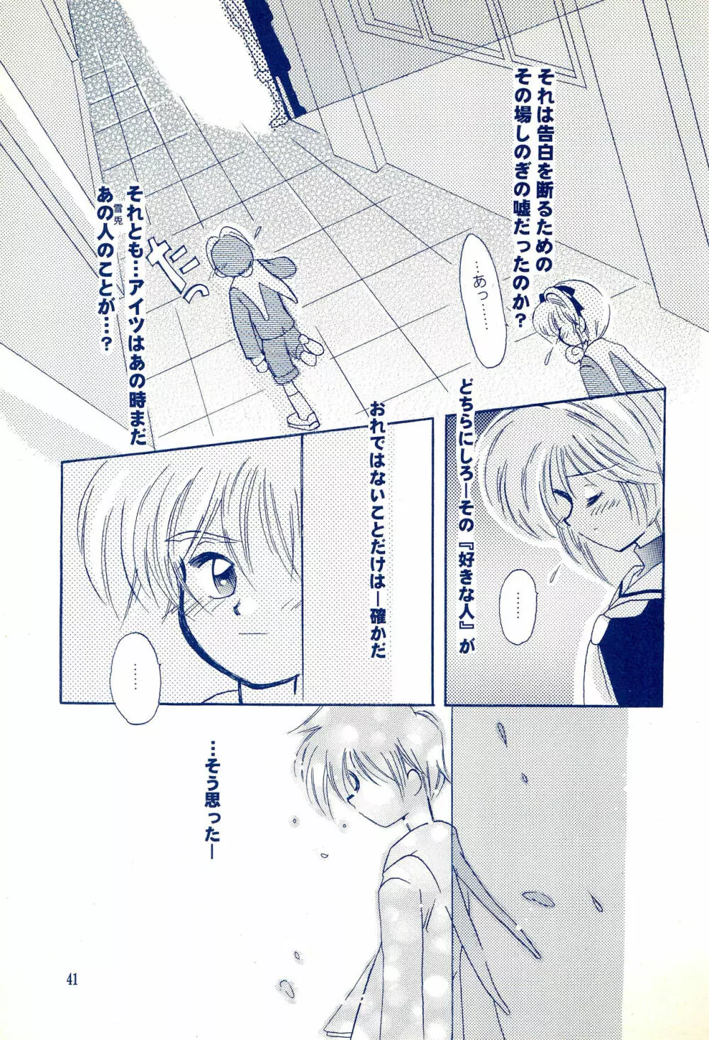 Angelic -エンジェリック- - page45