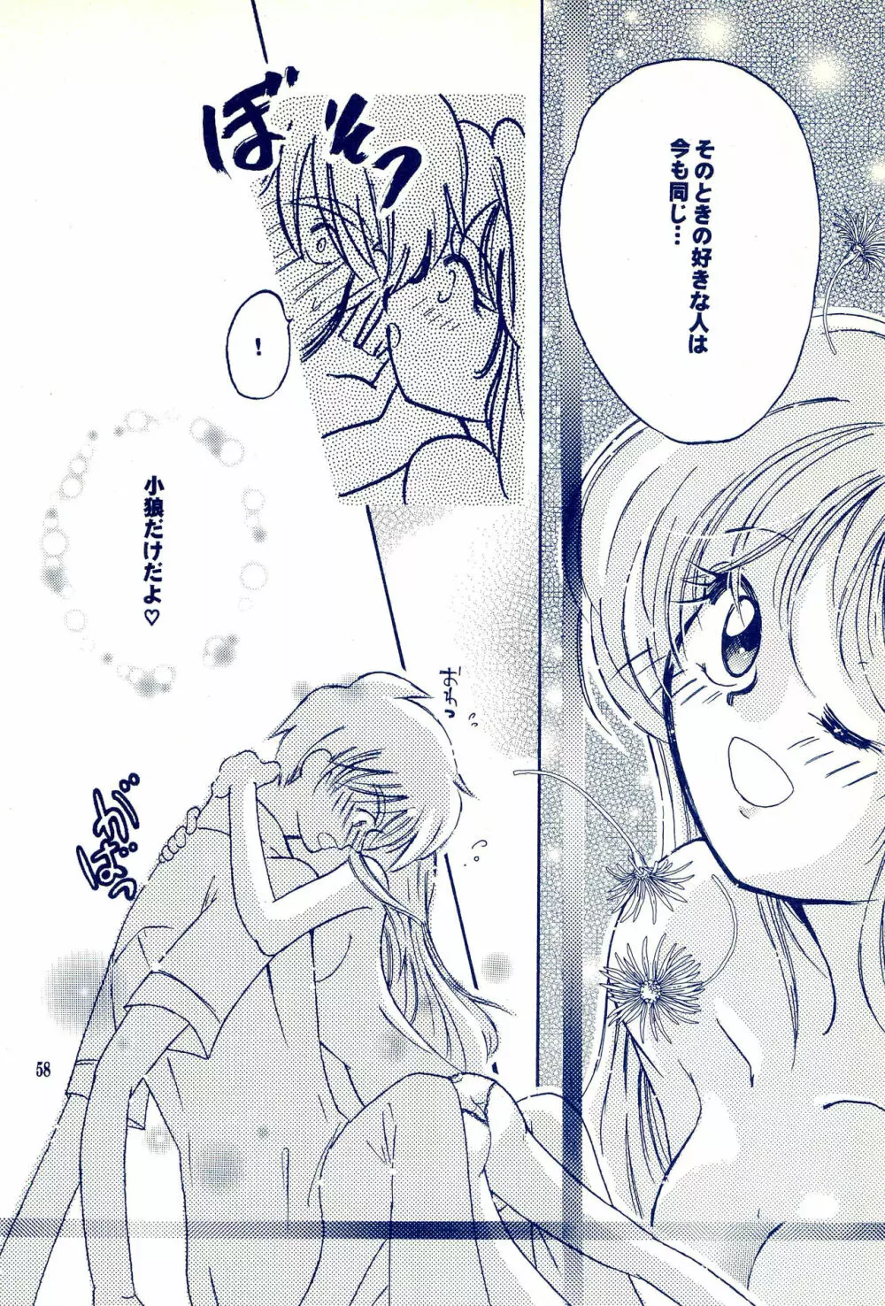 Angelic -エンジェリック- - page62