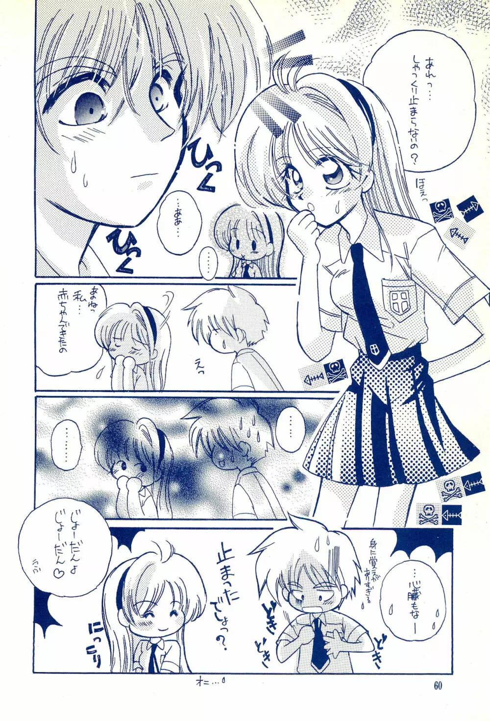 Angelic -エンジェリック- - page64