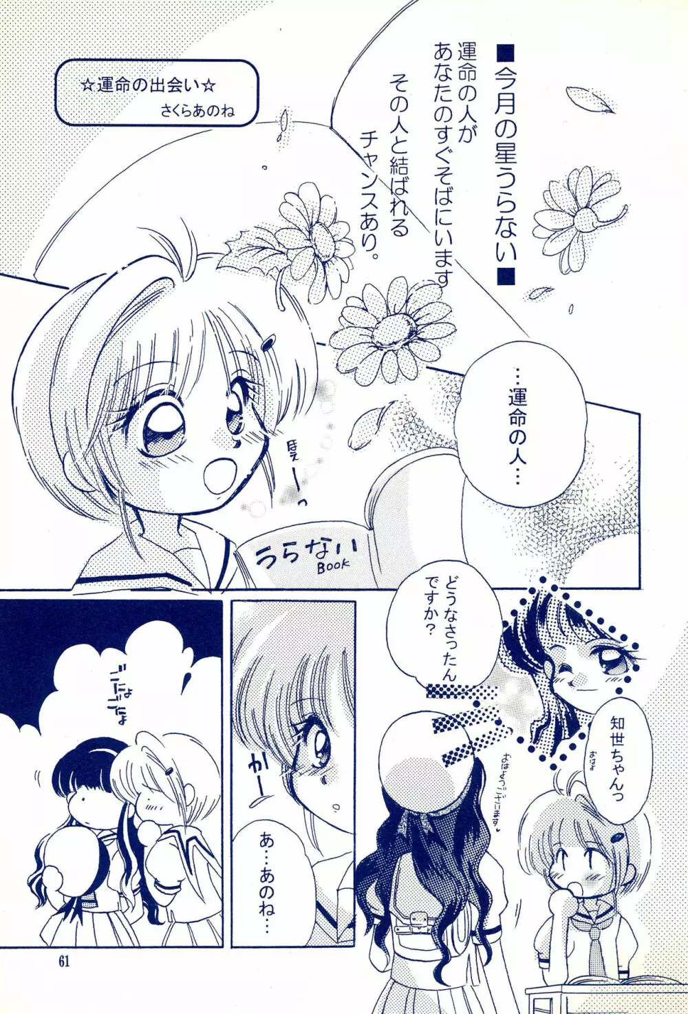 Angelic -エンジェリック- - page65