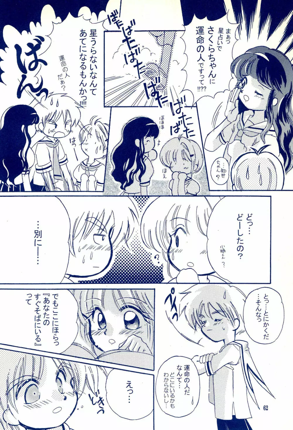 Angelic -エンジェリック- - page66