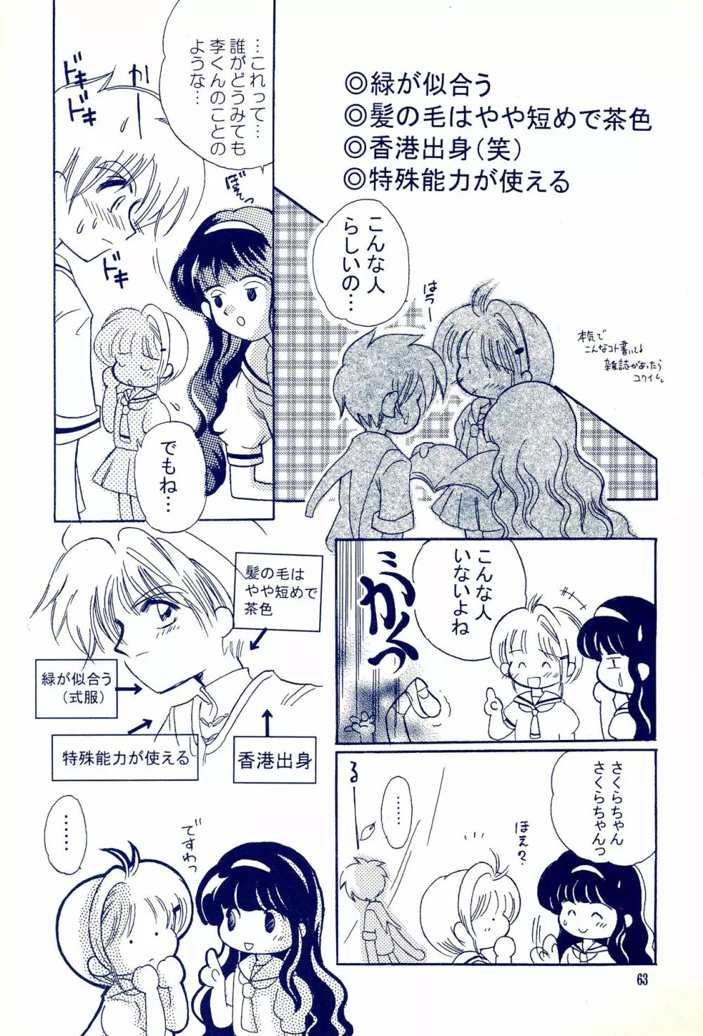 Angelic -エンジェリック- - page67