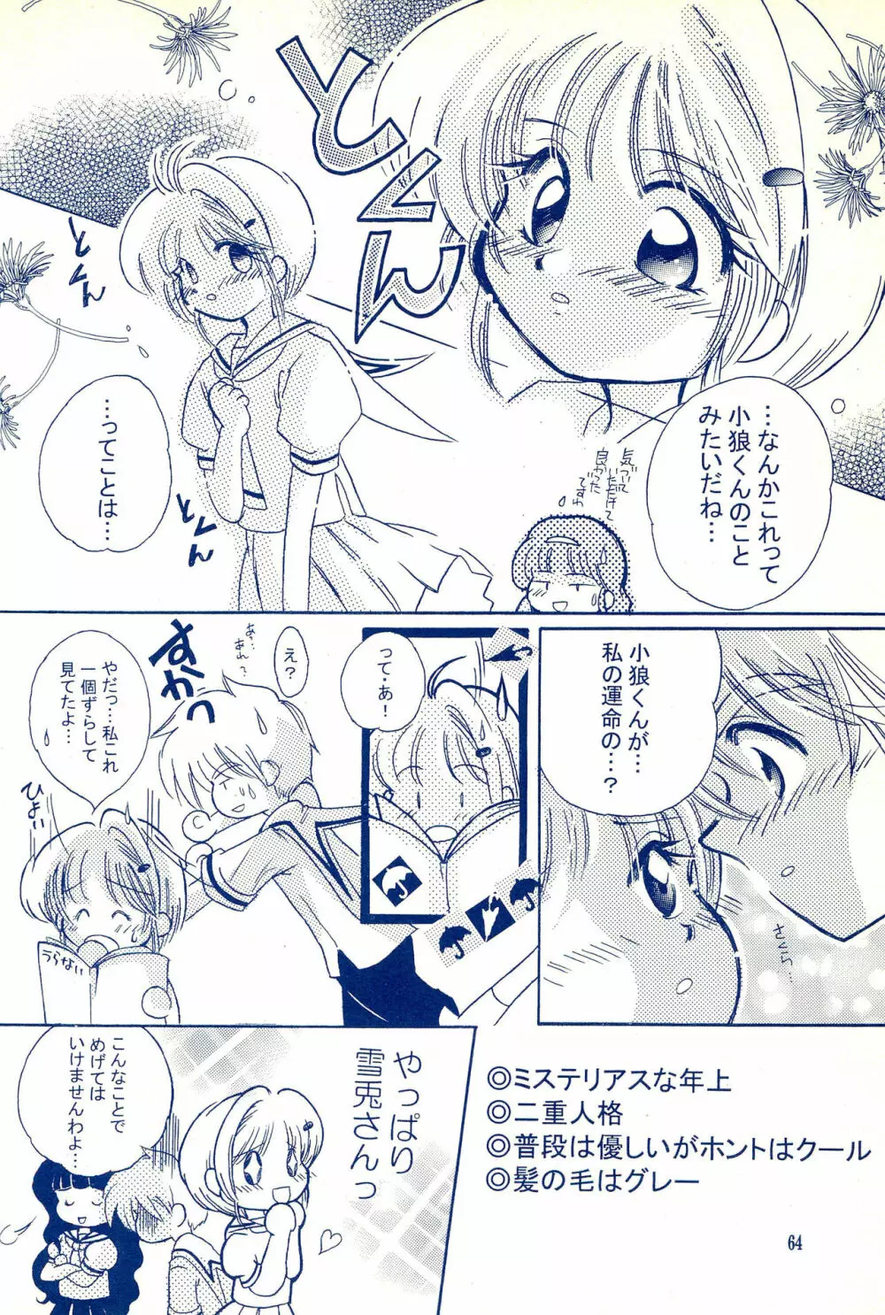 Angelic -エンジェリック- - page68