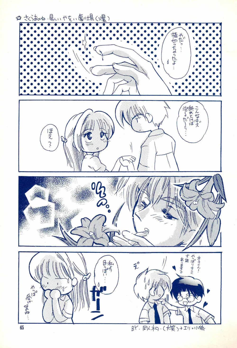 Angelic -エンジェリック- - page69