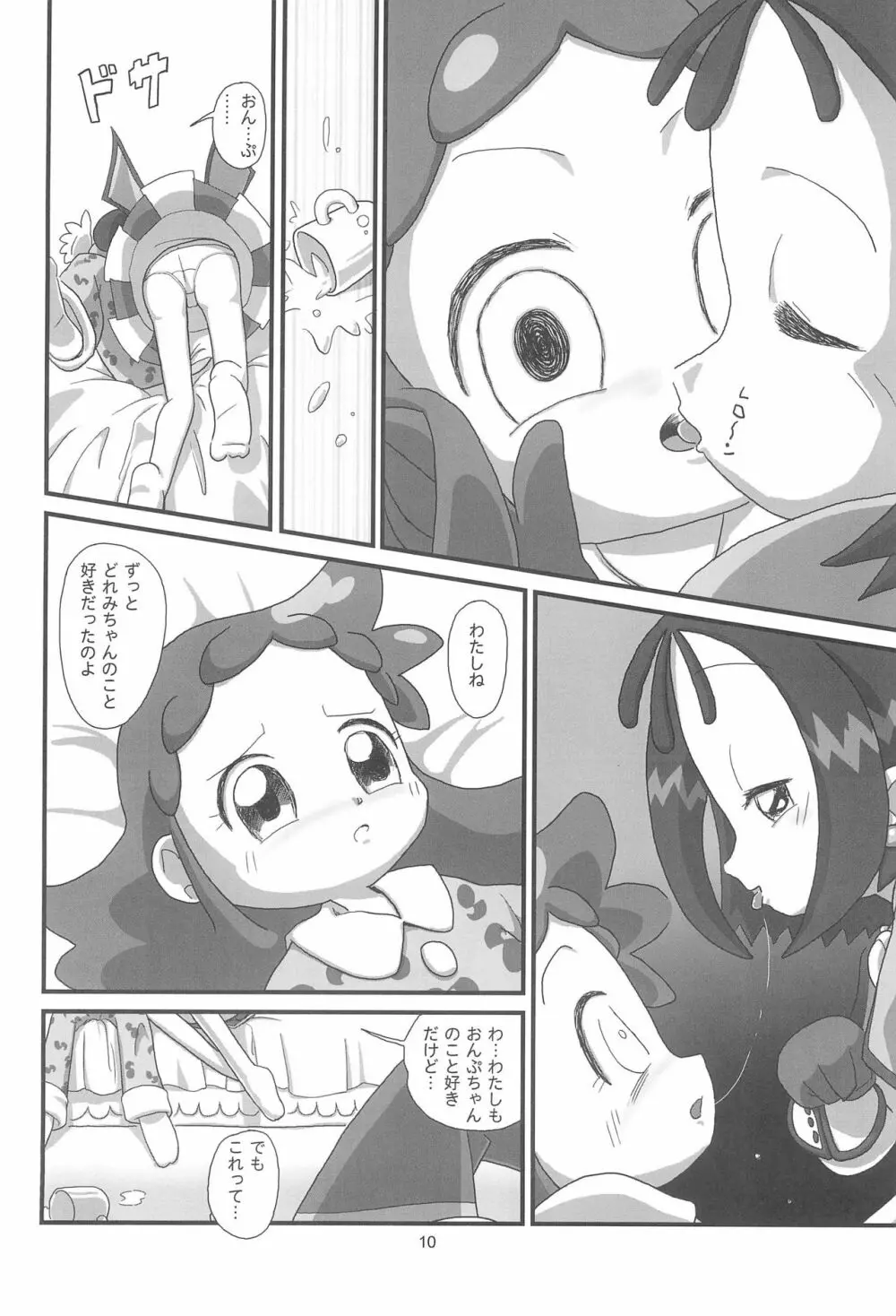 マジョホルモン - page10