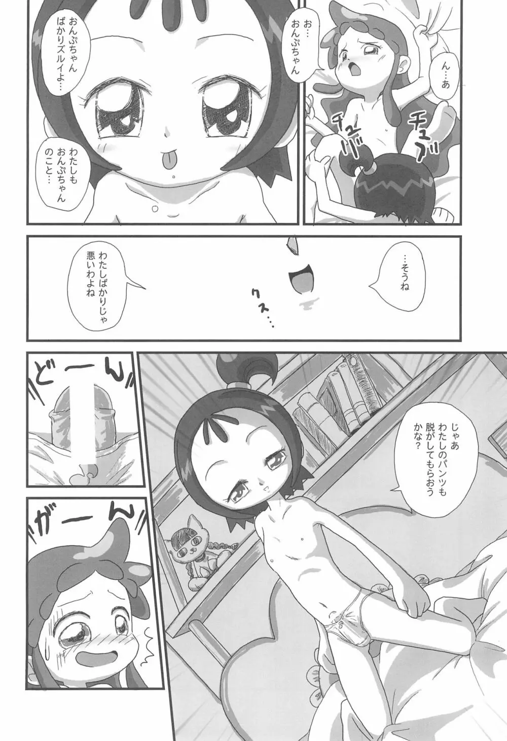 マジョホルモン - page14