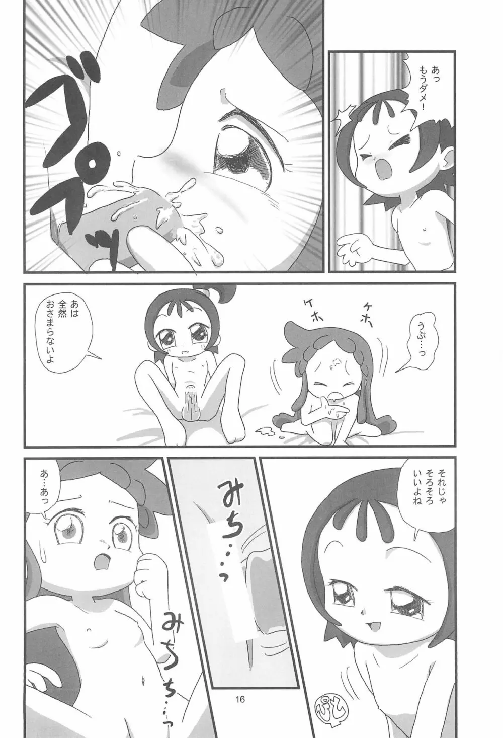 マジョホルモン - page16