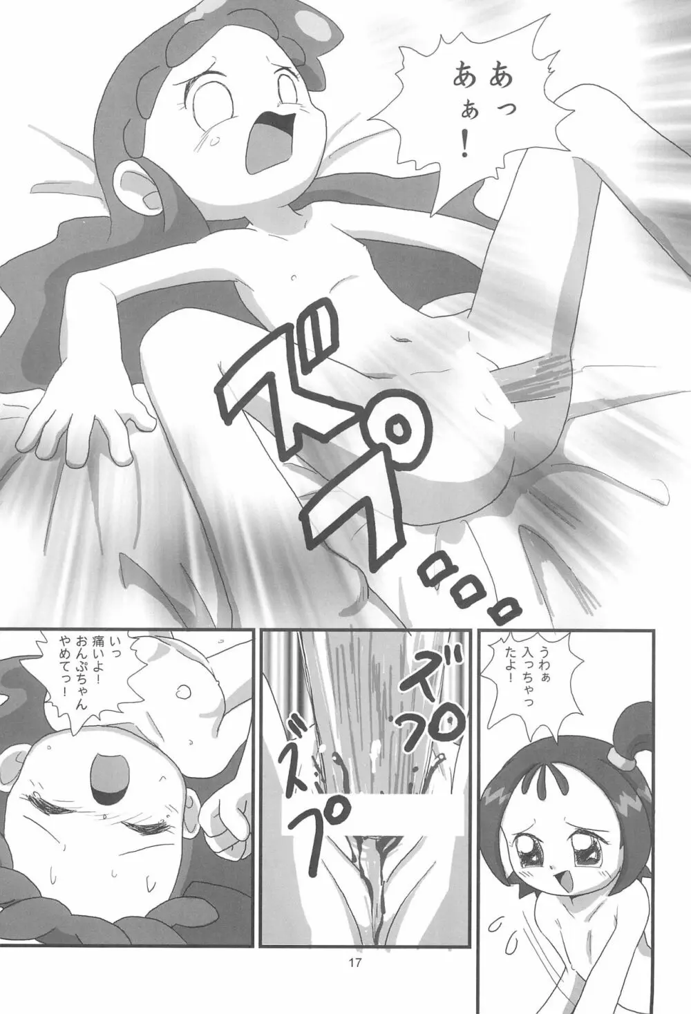 マジョホルモン - page17