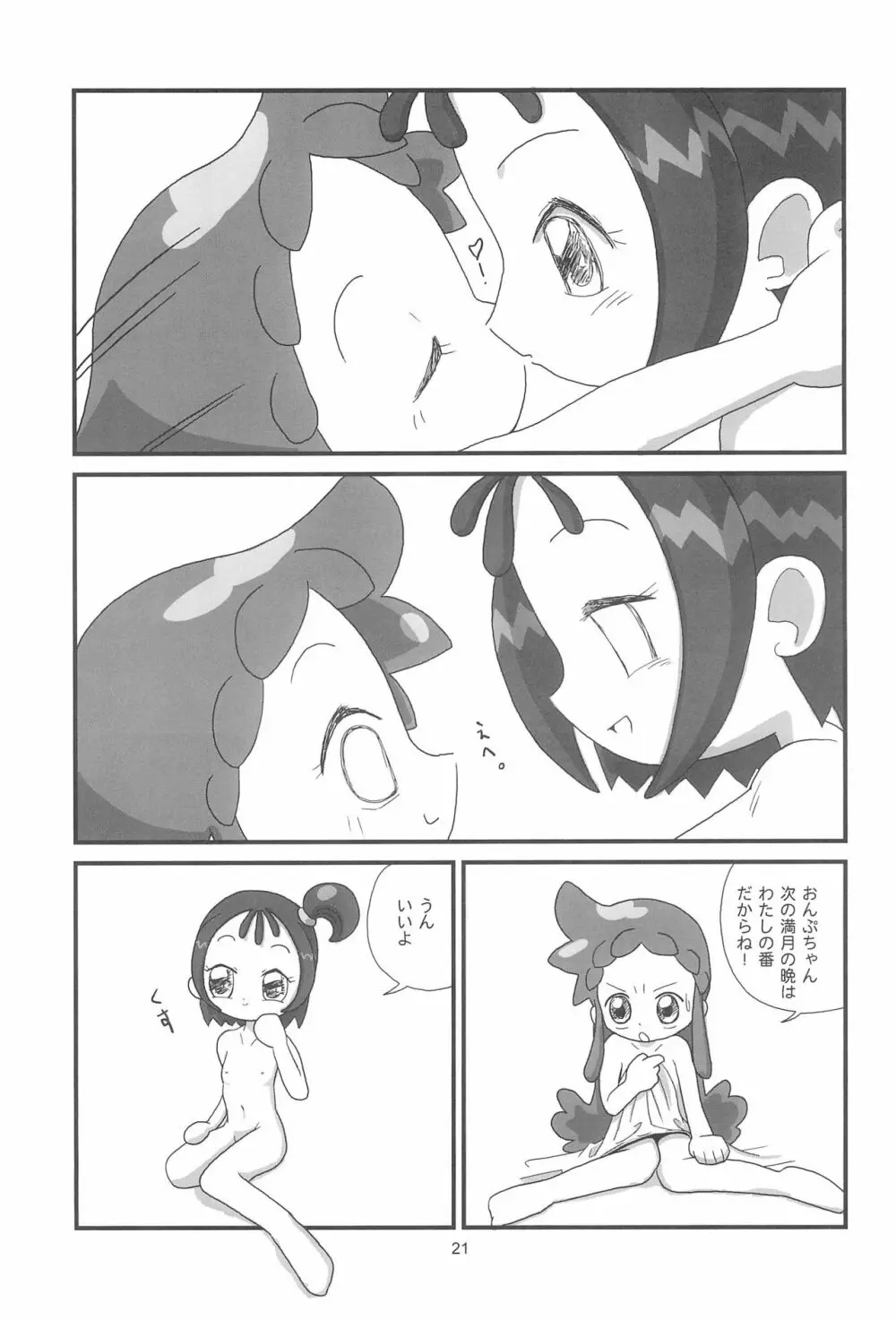 マジョホルモン - page21