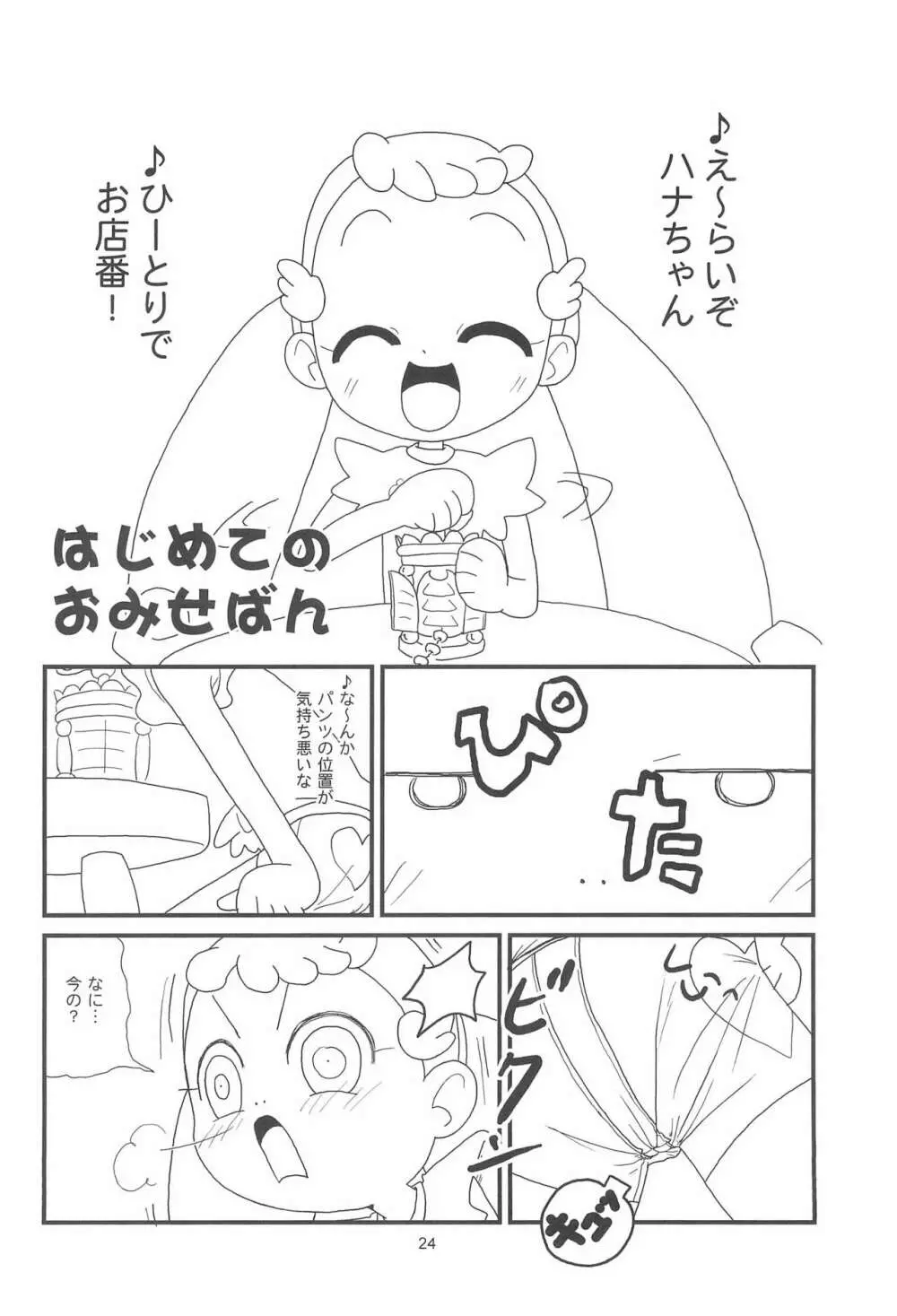 マジョホルモン - page24