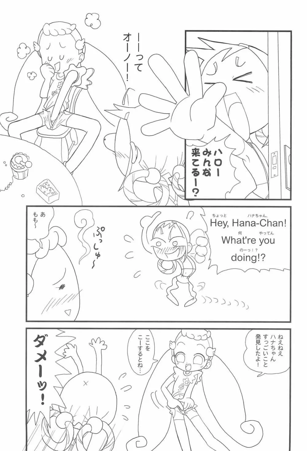 マジョホルモン - page25