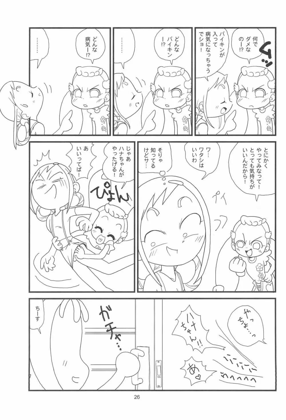 マジョホルモン - page26