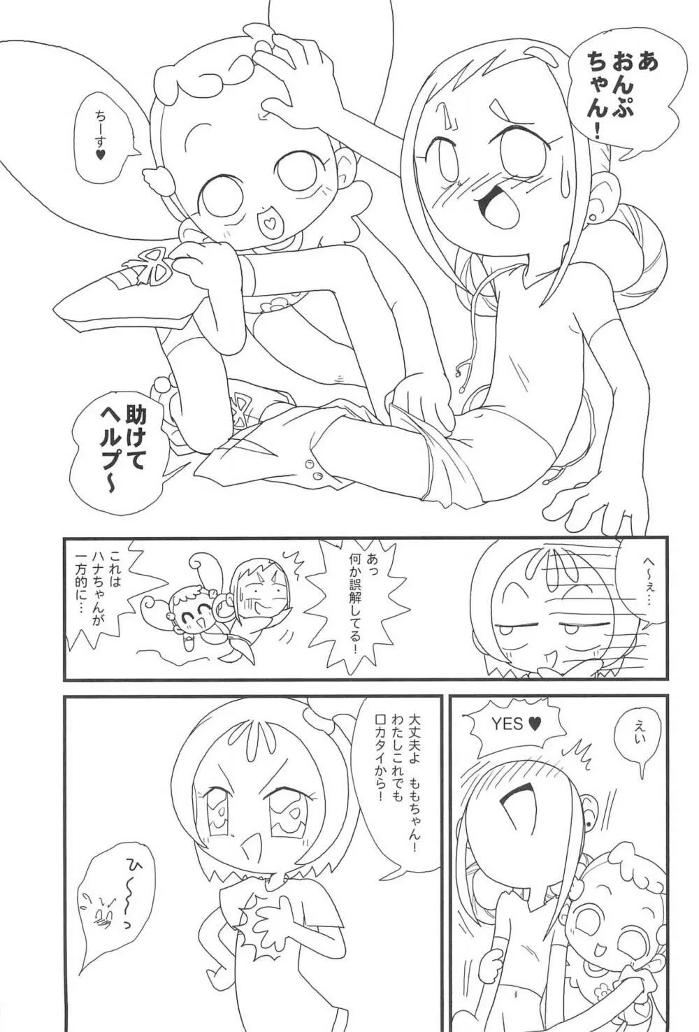 マジョホルモン - page27