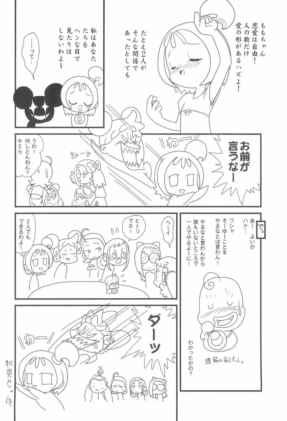 マジョホルモン - page28
