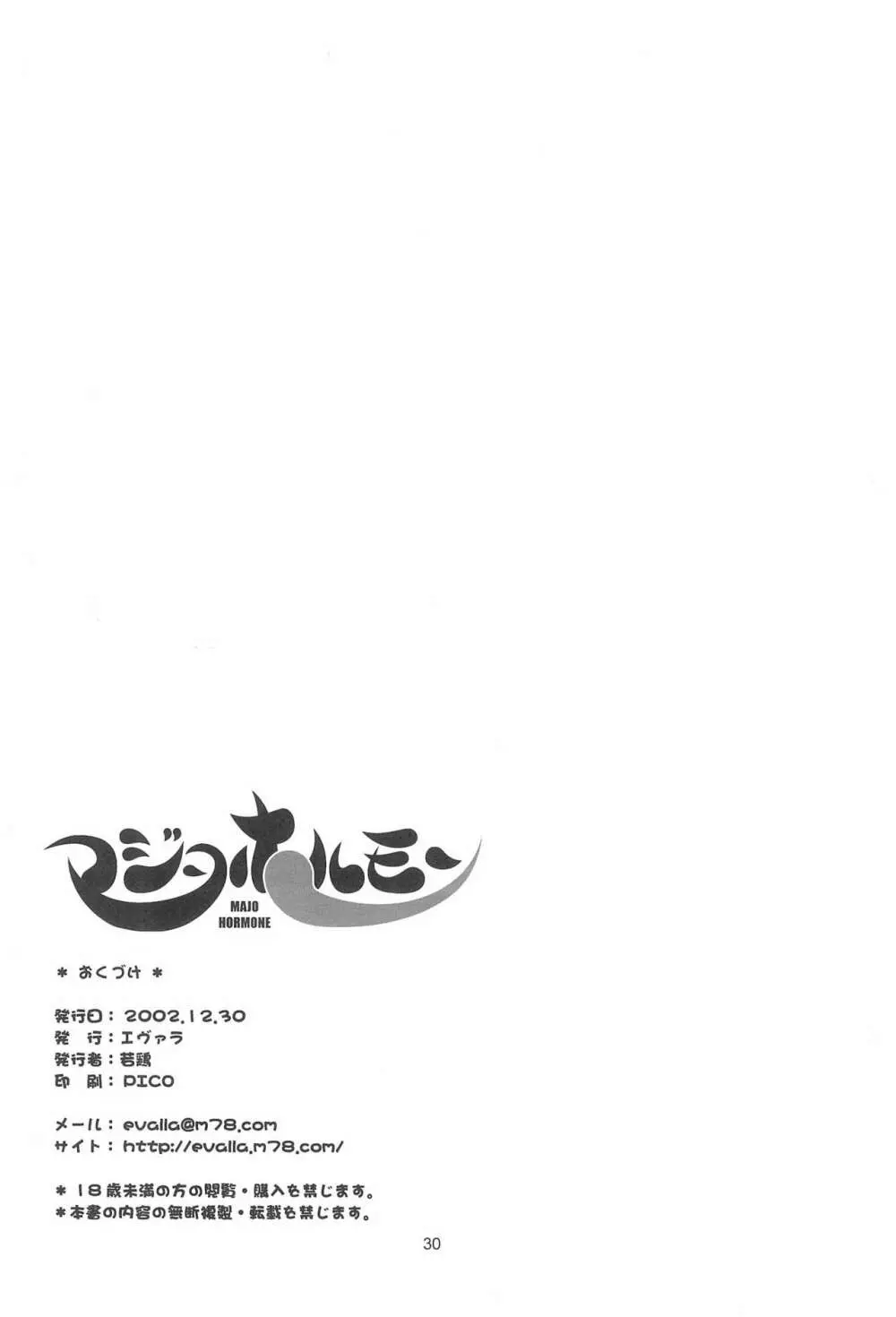 マジョホルモン - page30