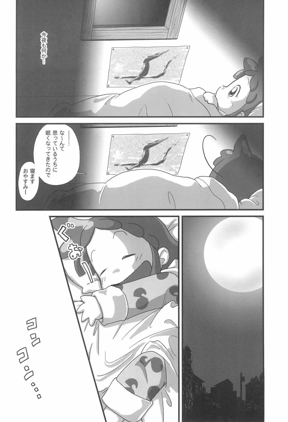 マジョホルモン - page6
