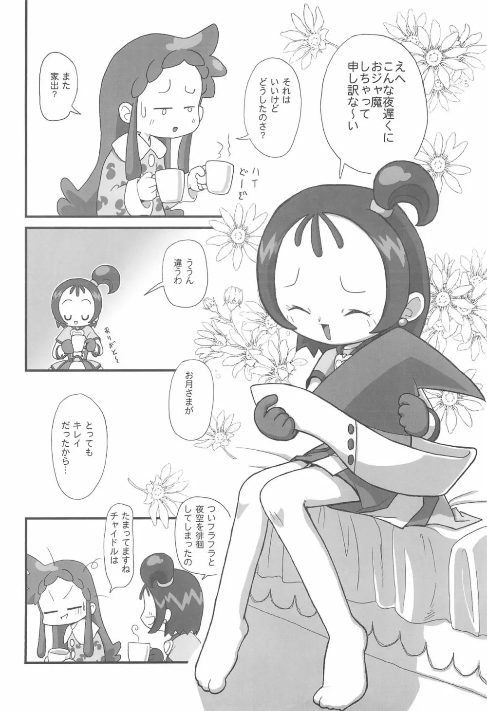 マジョホルモン - page8