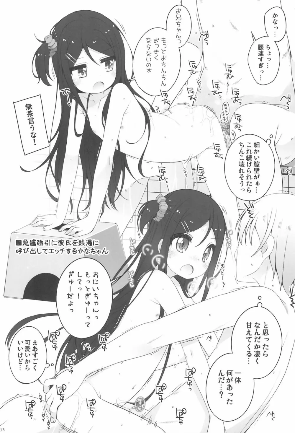 こどもおんせん ～ばんがいへん～ -さやかちゃんのばあい- - page13