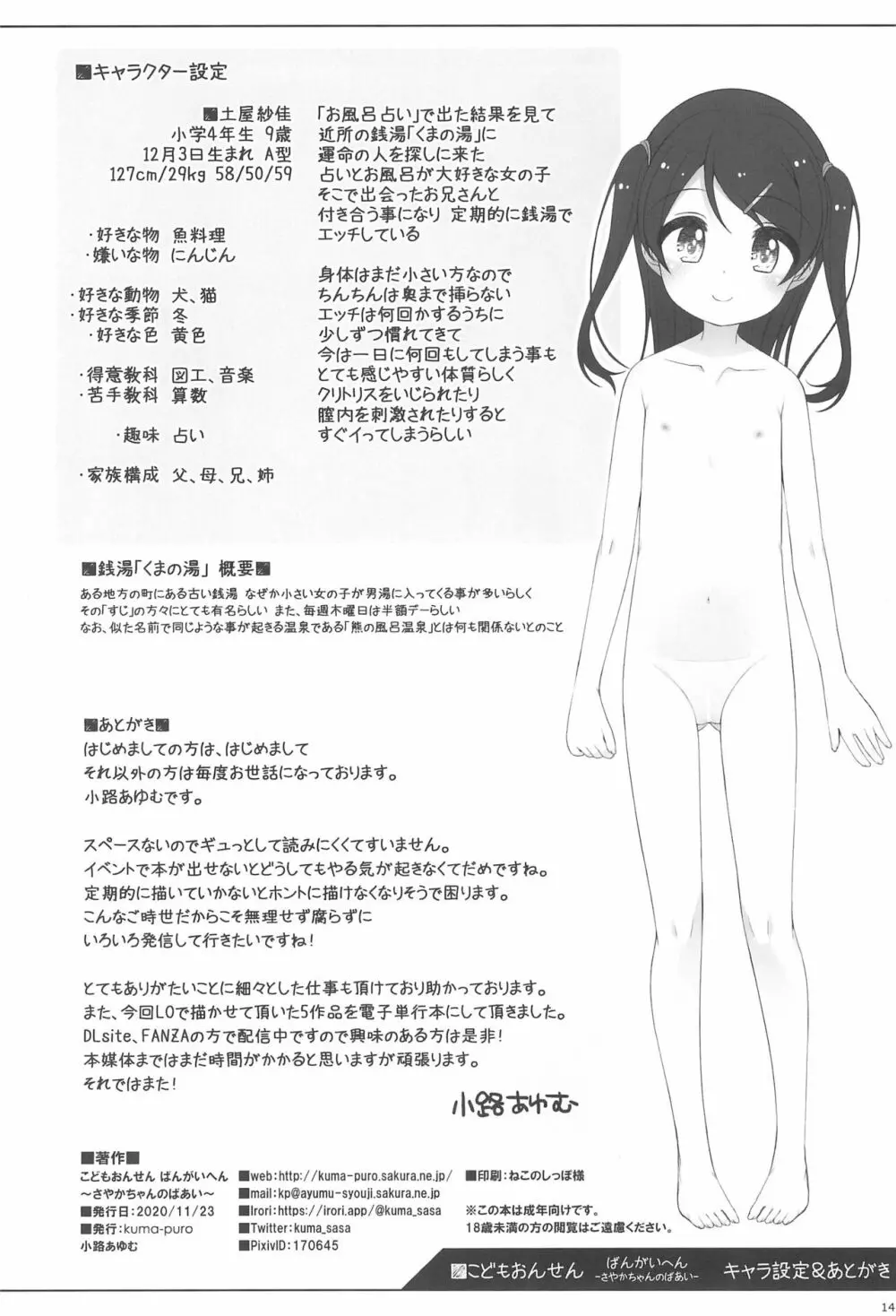 こどもおんせん ～ばんがいへん～ -さやかちゃんのばあい- - page14
