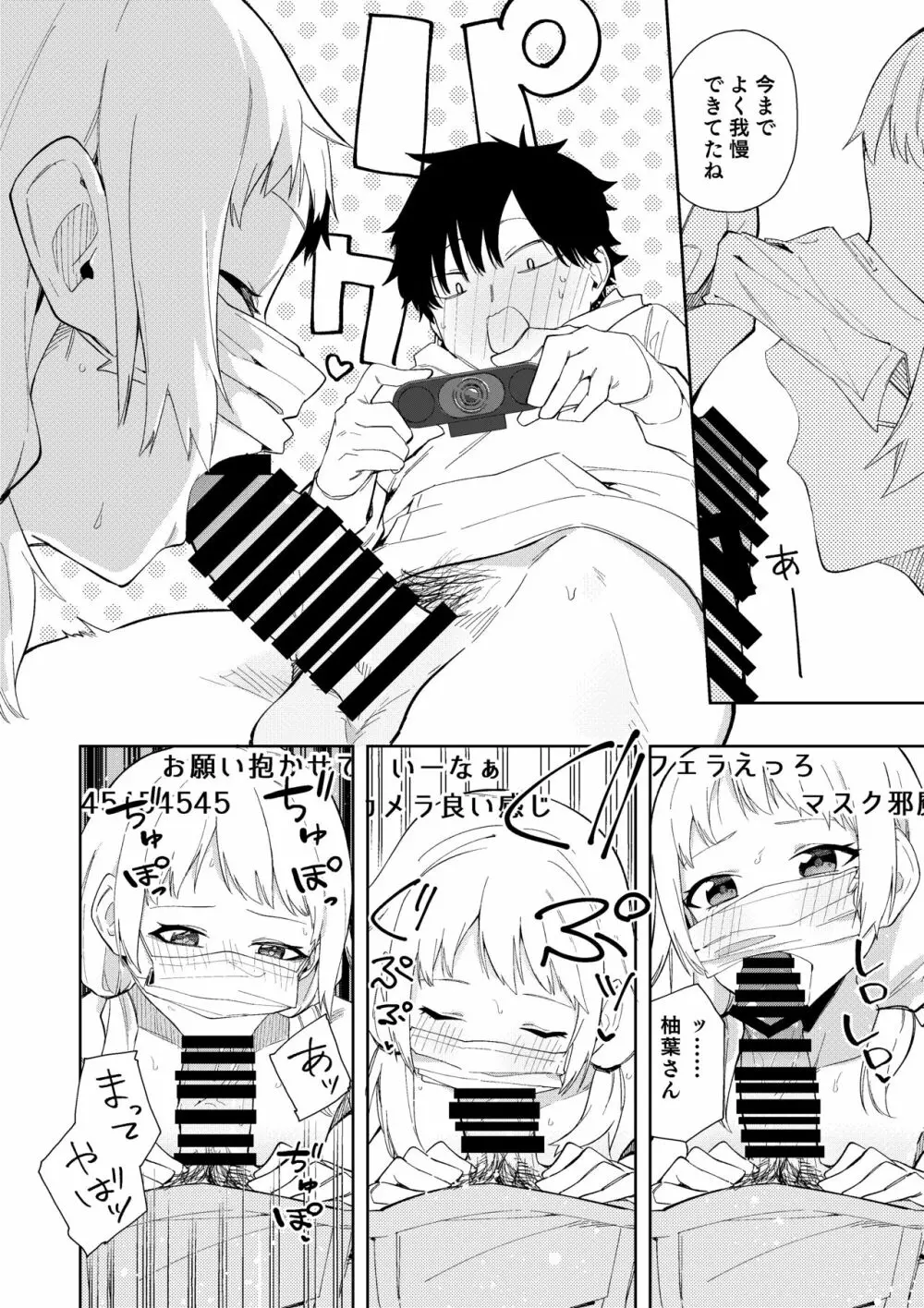 隣人は有名配信者 - page19